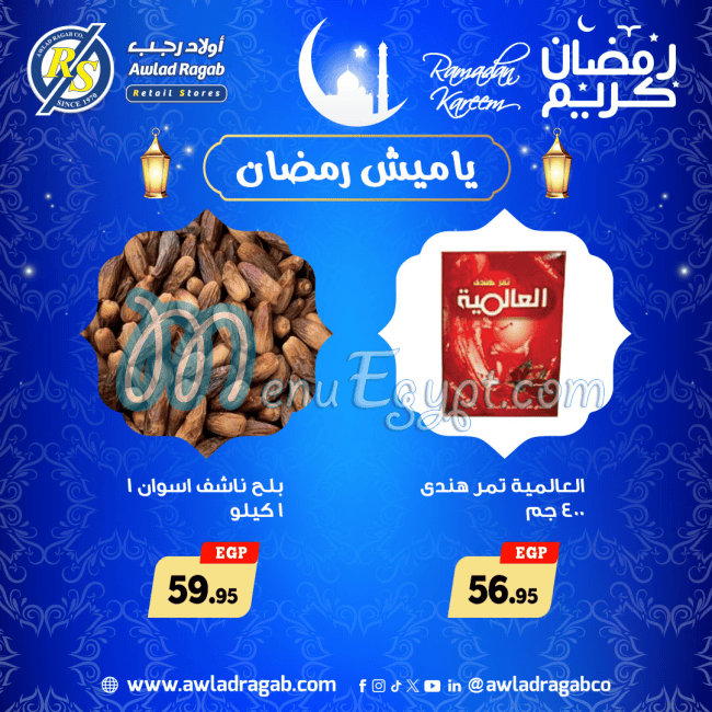 منيو اولاد رجب مصر 6