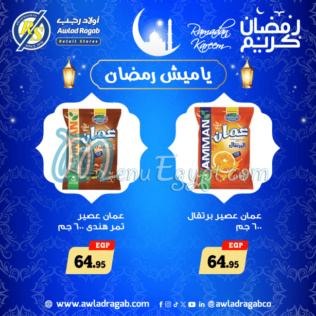 منيو اولاد رجب مصر 8