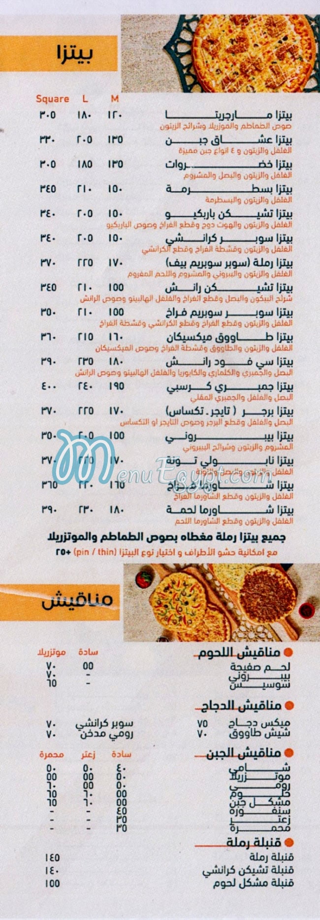 Ramla menu Egypt
