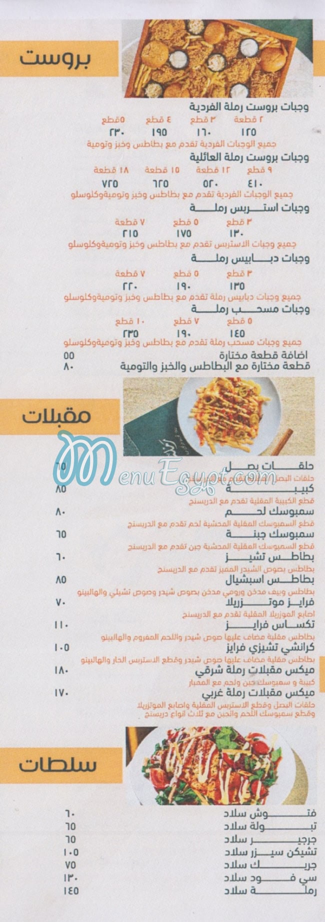 Ramla online menu
