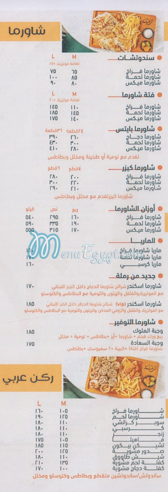 Ramla menu prices