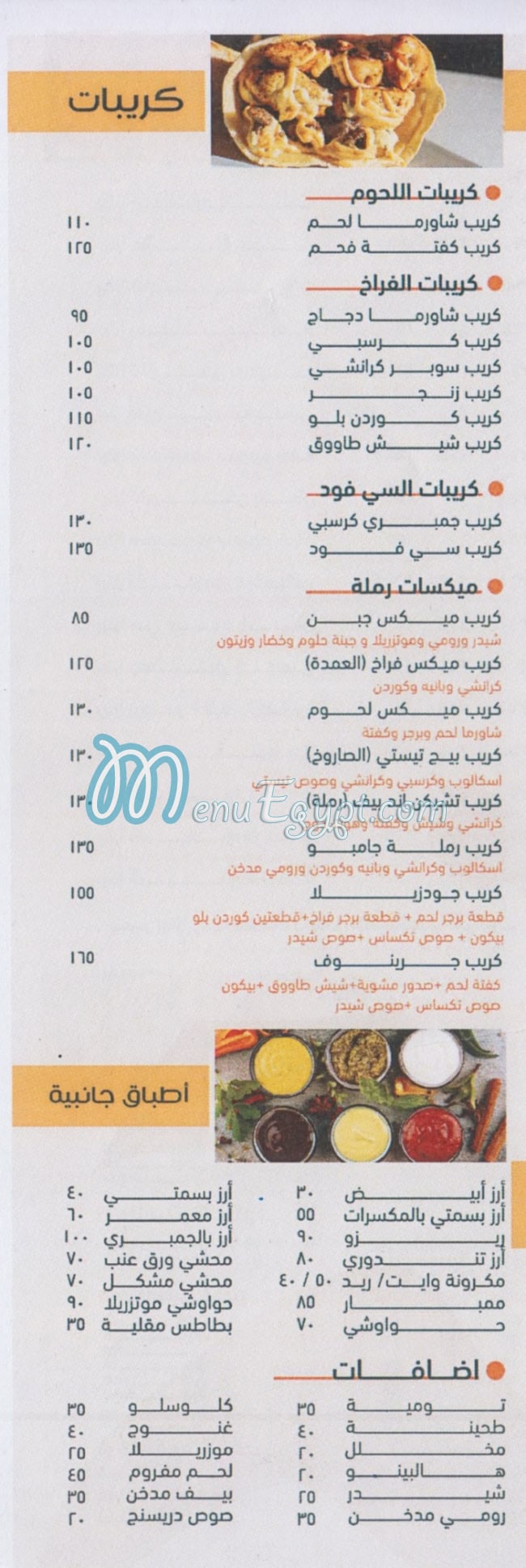 Ramla menu Egypt 1