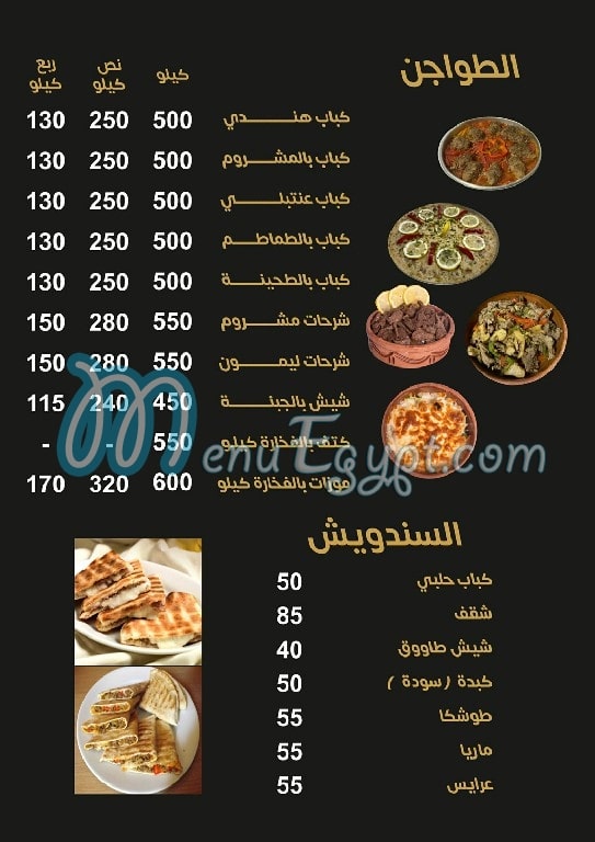 Ramy El Qady menu Egypt 1