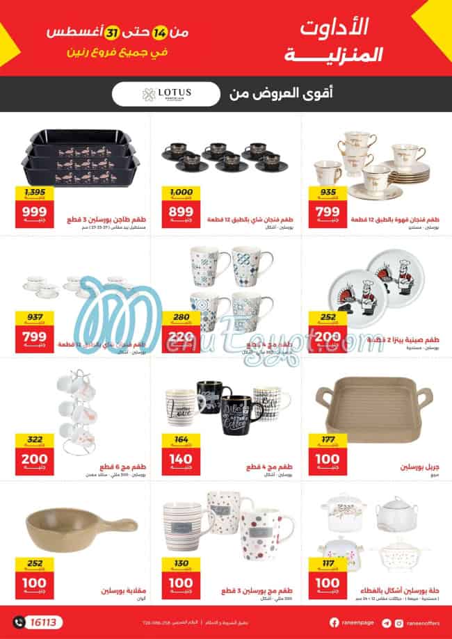 رنين مصر