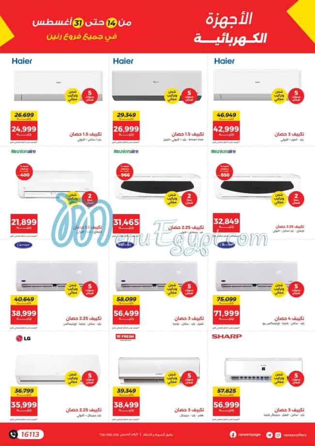 منيو رنين مصر 3