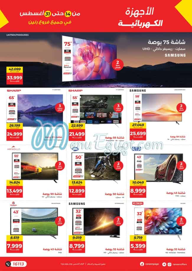 منيو رنين مصر 5