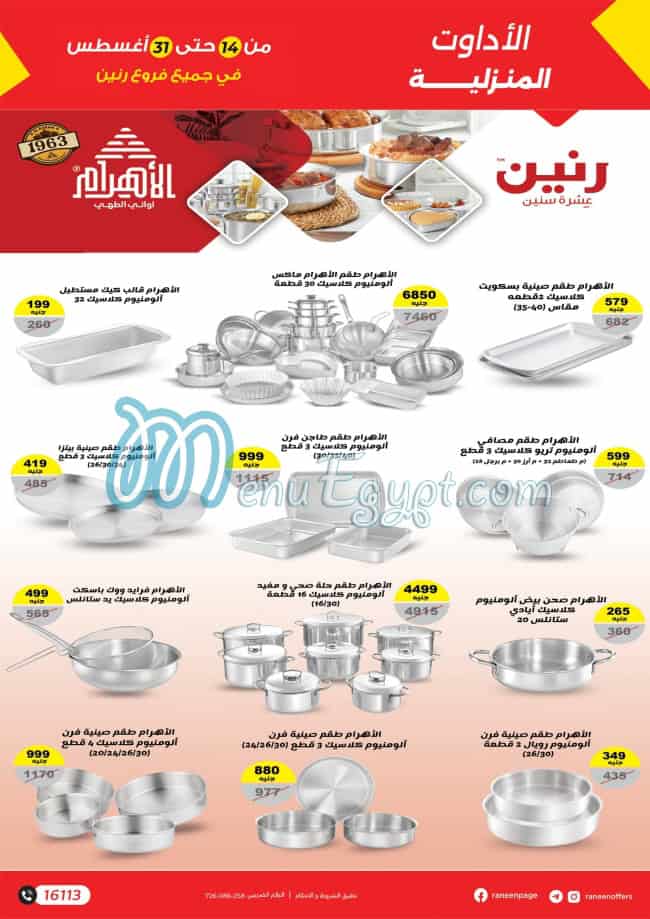 رنين منيو