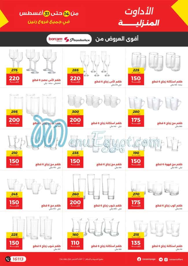 أسعار رنين مصر