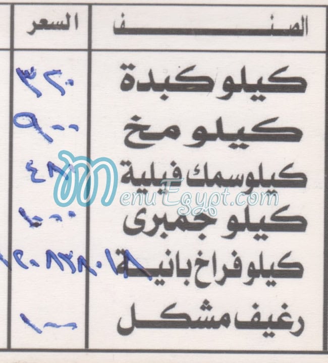 Rashad El Sharqawy menu Egypt