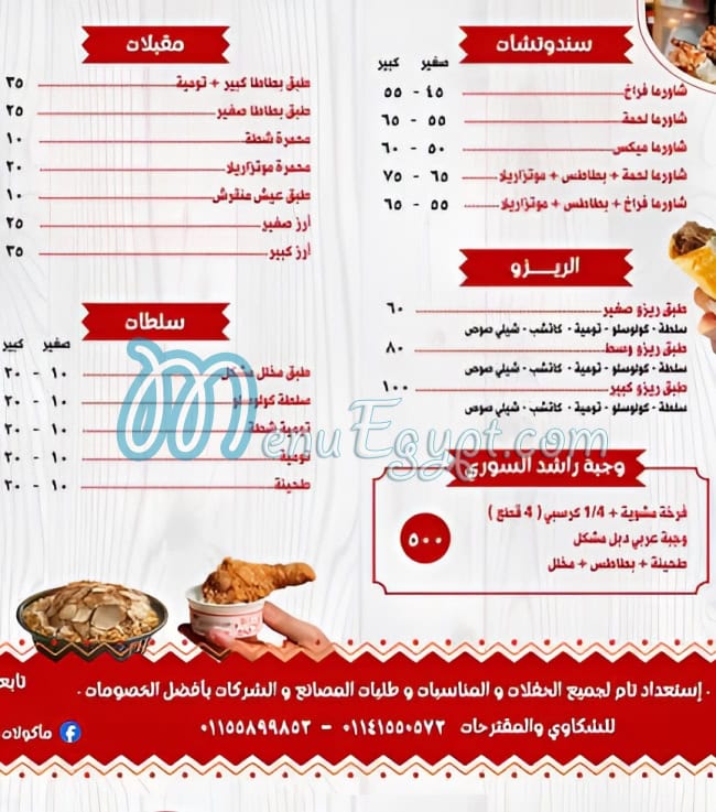 Rashed El Soury menu