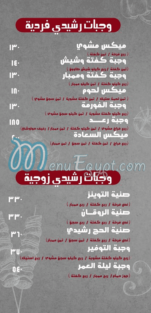 Rasheedy menu Egypt