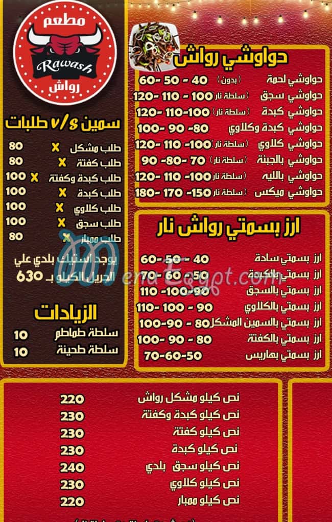 منيو رواش مصر