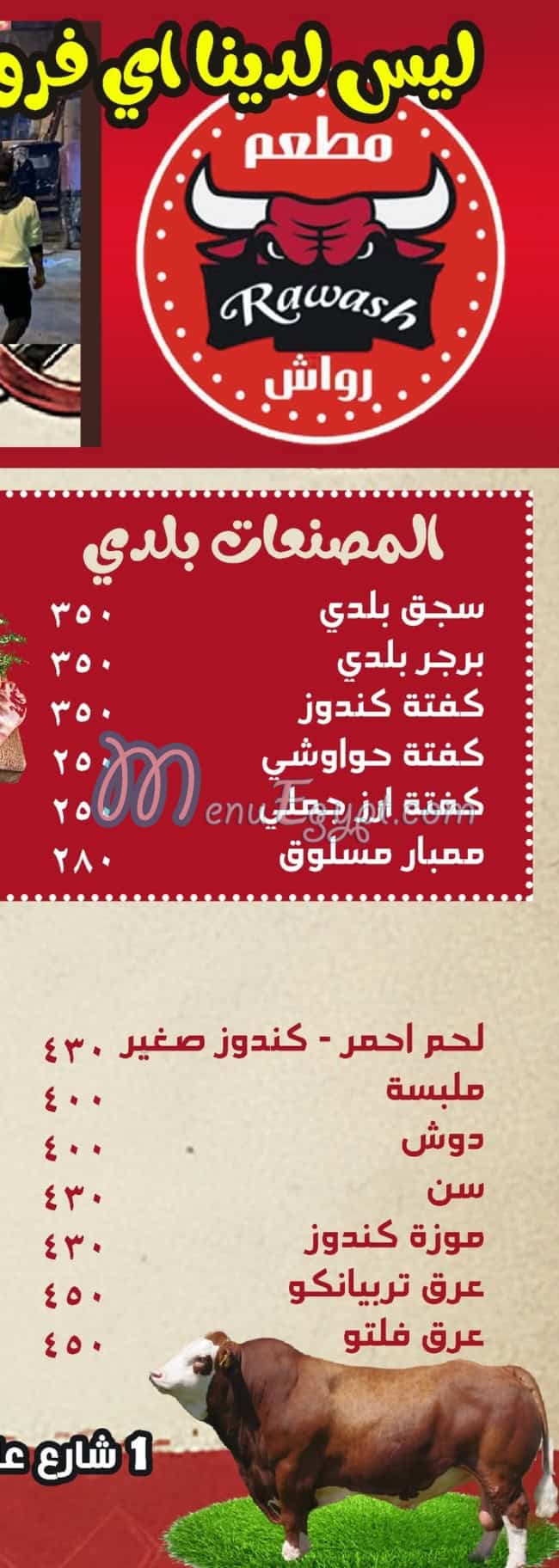 مطعم رواش مصر