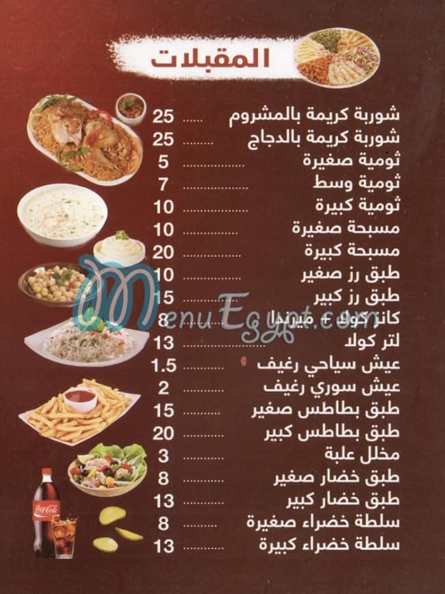 Rawdet El Sham menu Egypt