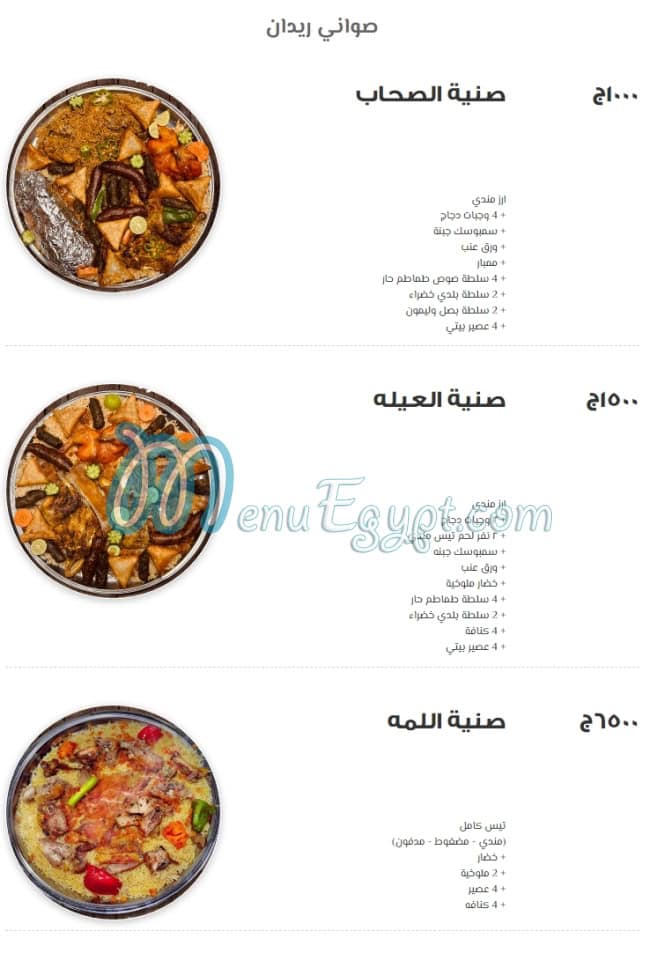 ٌRaydan Resturant menu