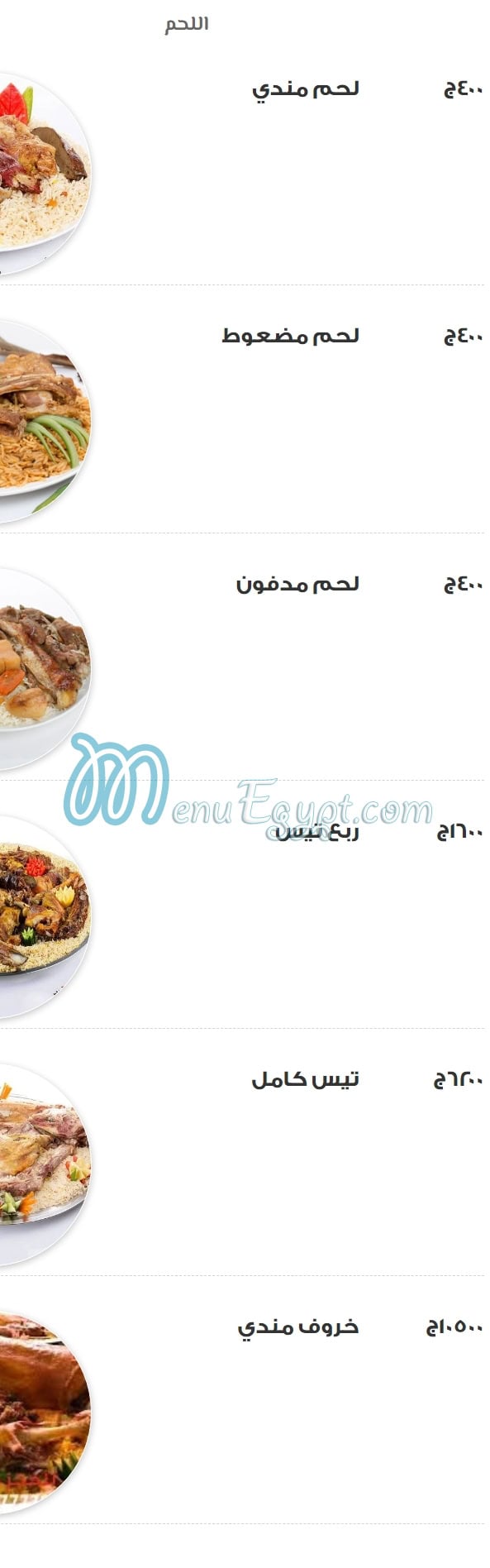 ٌRaydan Resturant menu Egypt