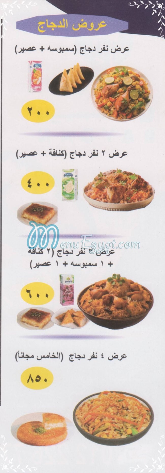 ٌRaydan Resturant menu Egypt 1