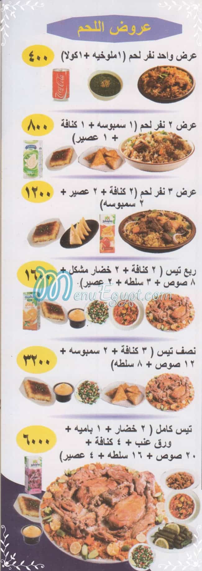 ٌRaydan Resturant menu Egypt 2