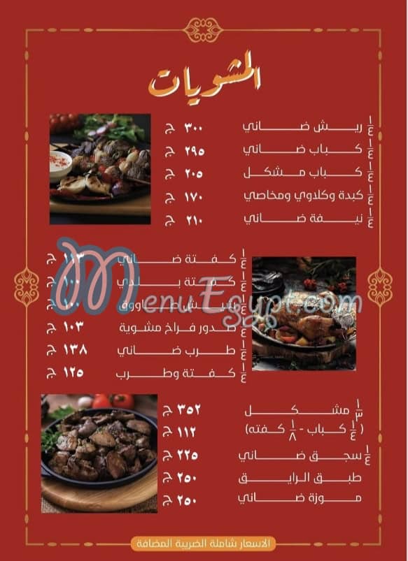 El Rayek Grill menu