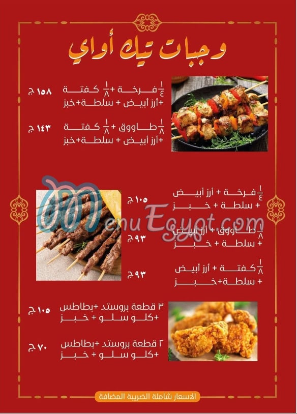 El Rayek Grill menu Egypt 4