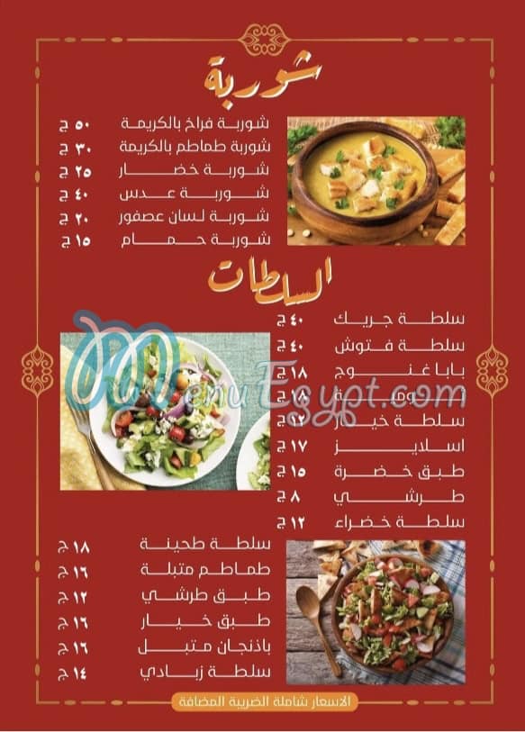 El Rayek Grill menu prices