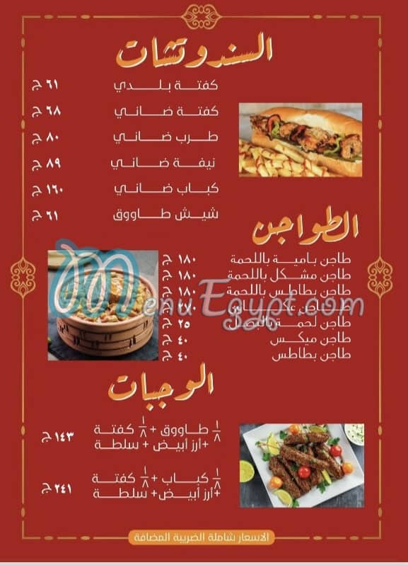 El Rayek Grill menu Egypt 2