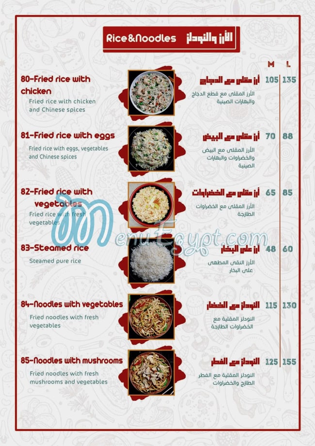 منيو ريد ايليفانت مصر 5