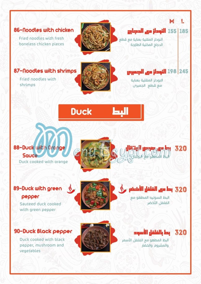منيو ريد ايليفانت مصر 6