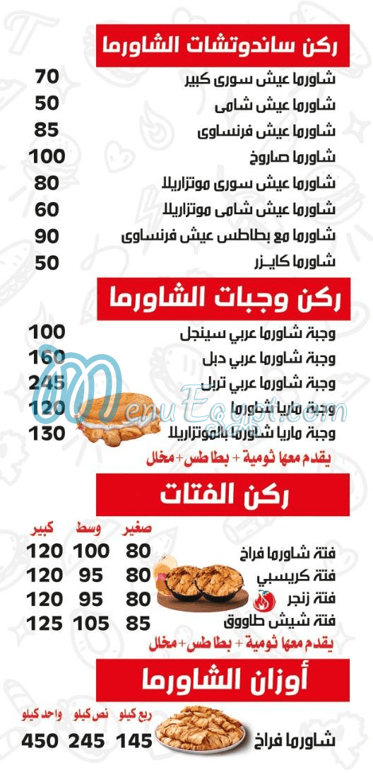 Reda El Soury delivery menu