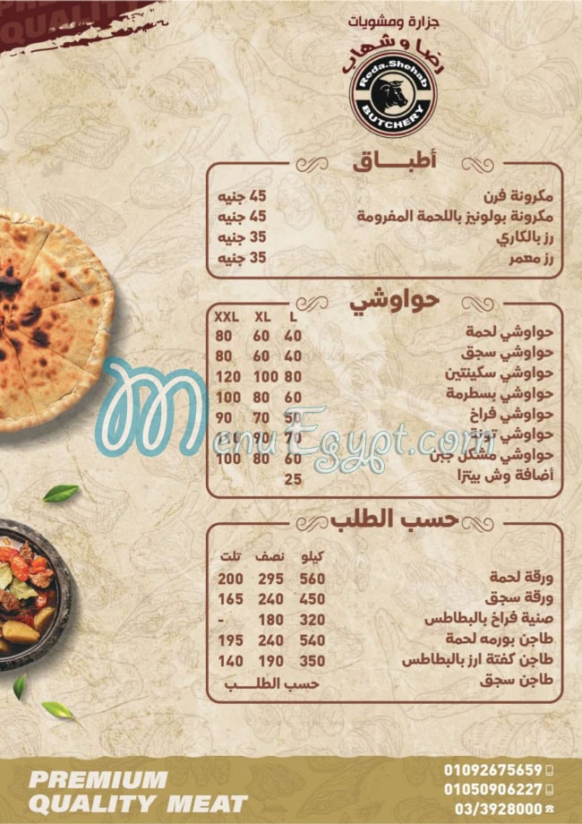 منيو رضا و شهاب مصر