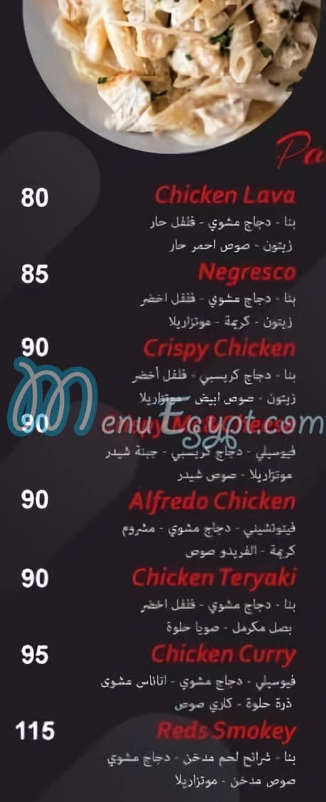 منيو ريدز مصر