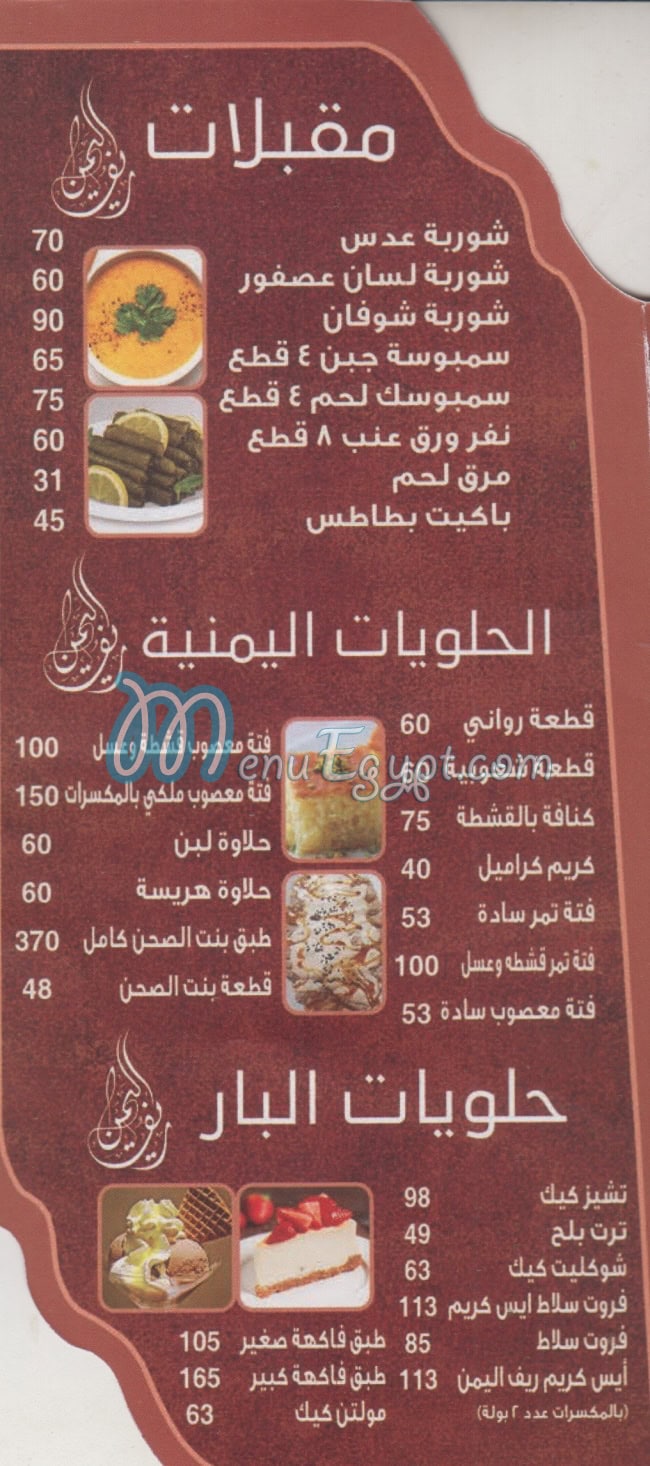 Reef El Yaman menu