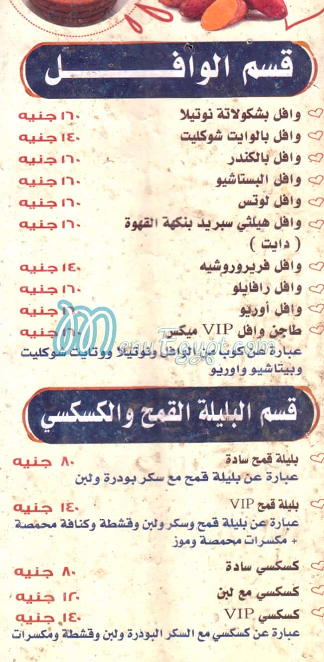 منيو ريم الخليج مصر