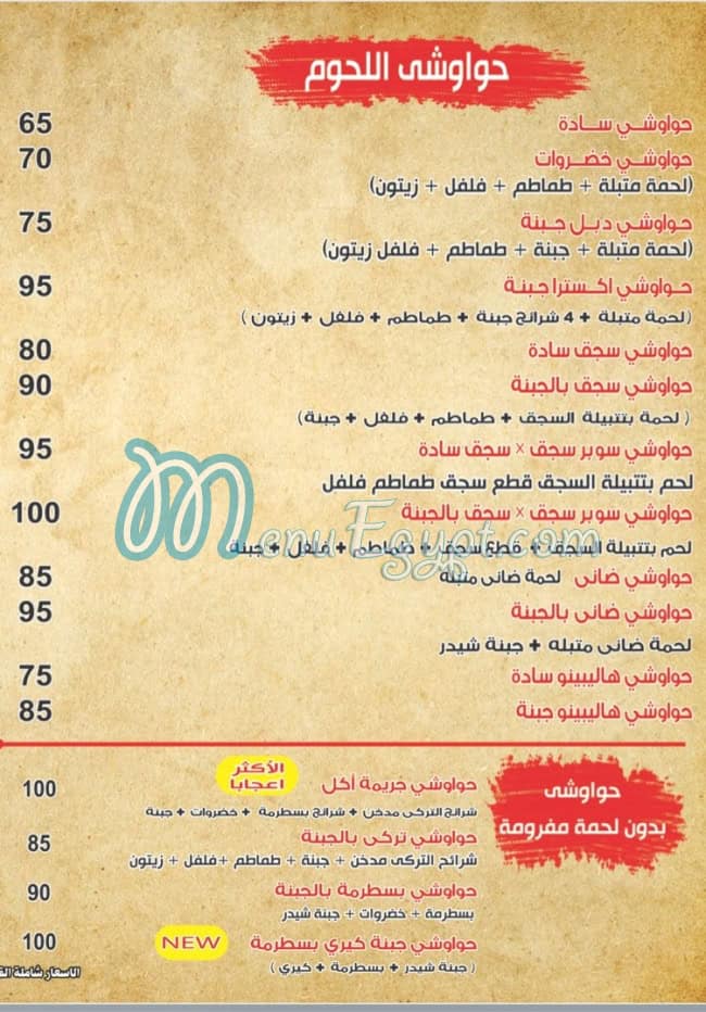 Hawawshi El Refaay menu