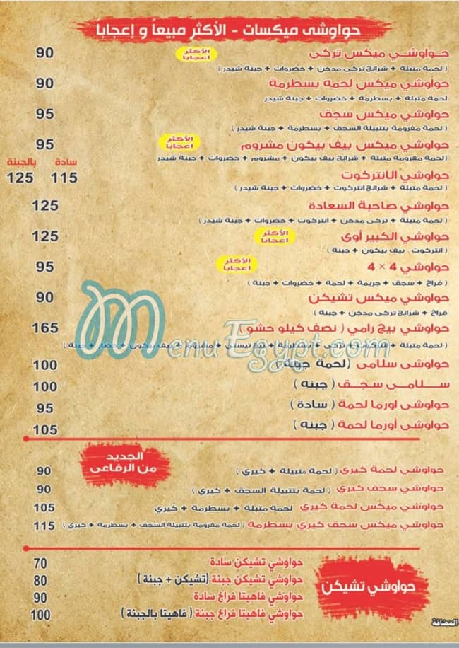 Hawawshi El Refaay menu Egypt