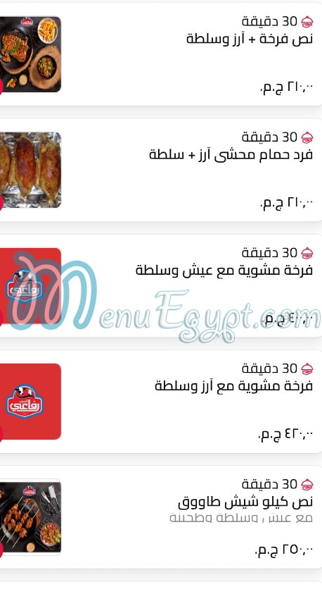 منيو رفاعي للحوم مصر 1