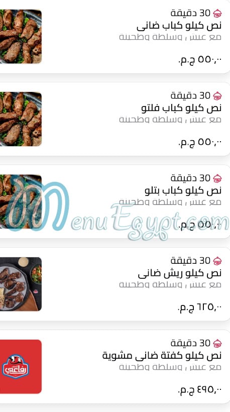 منيو رفاعي للحوم مصر 2