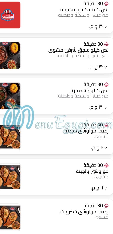 منيو رفاعي للحوم مصر 3