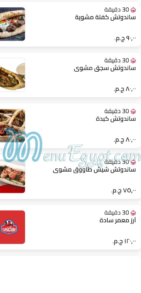 منيو رفاعي للحوم مصر 4