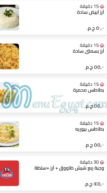 منيو رفاعي للحوم مصر 7