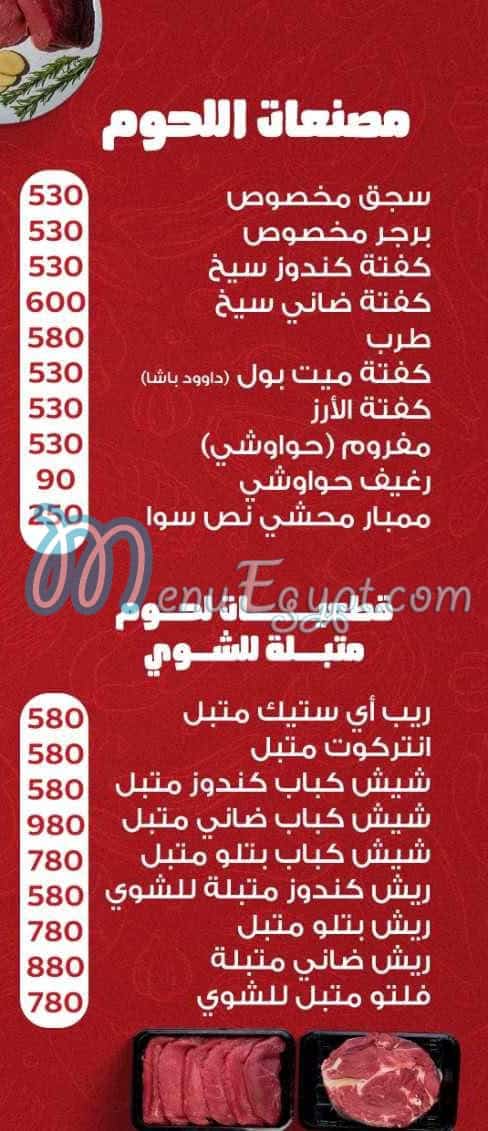 Refaey Meat egypt
