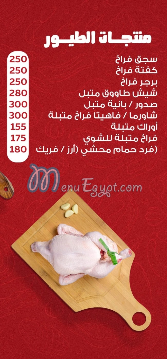Refaey Meat online menu