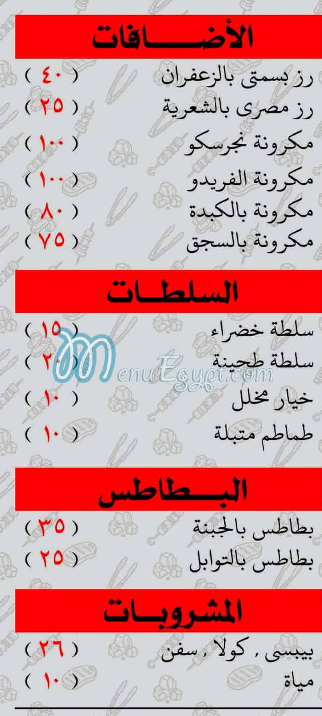 Regheef Ez menu Egypt