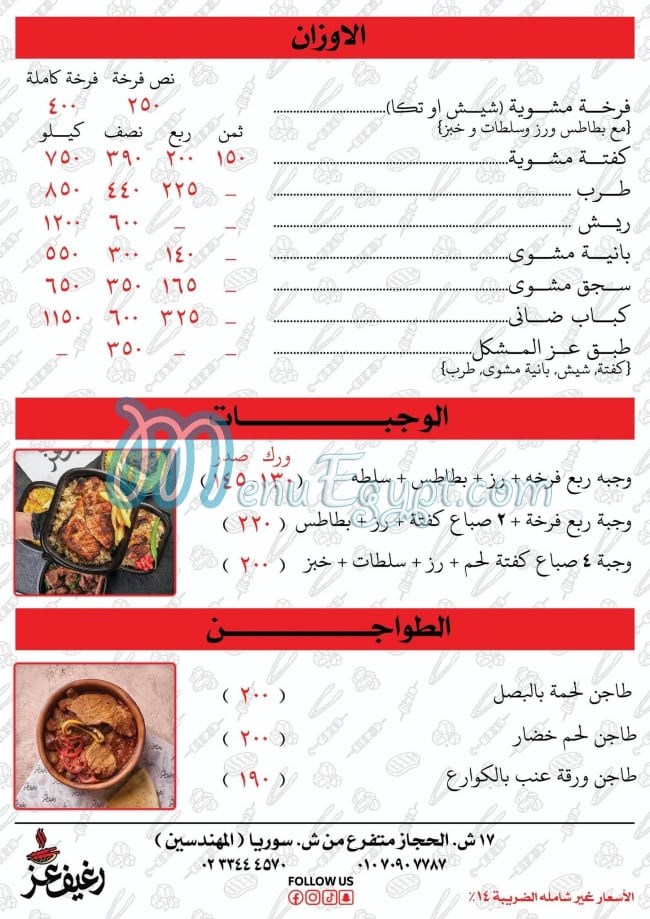Regheef Ez egypt