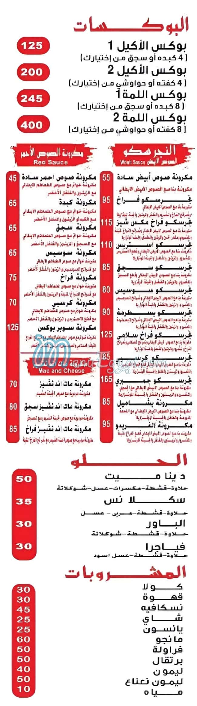 Regheef Fino menu Egypt