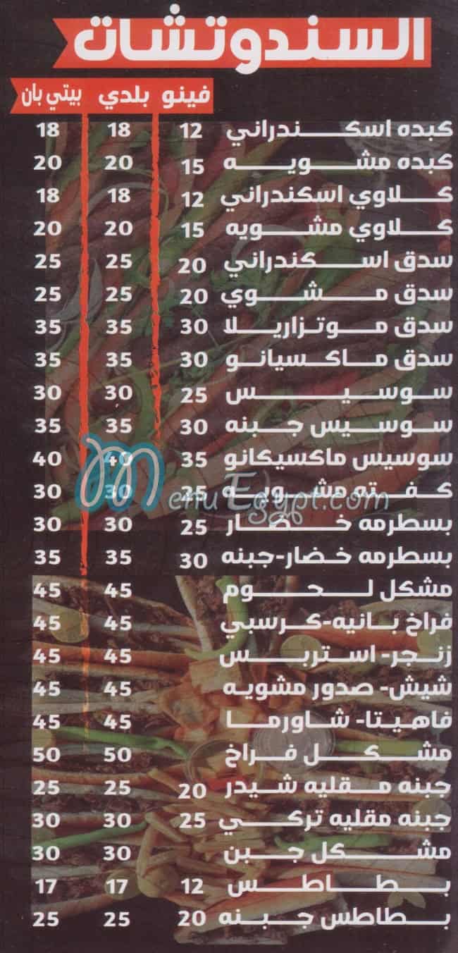 Regheef  Kebda Eskandarany menu Egypt