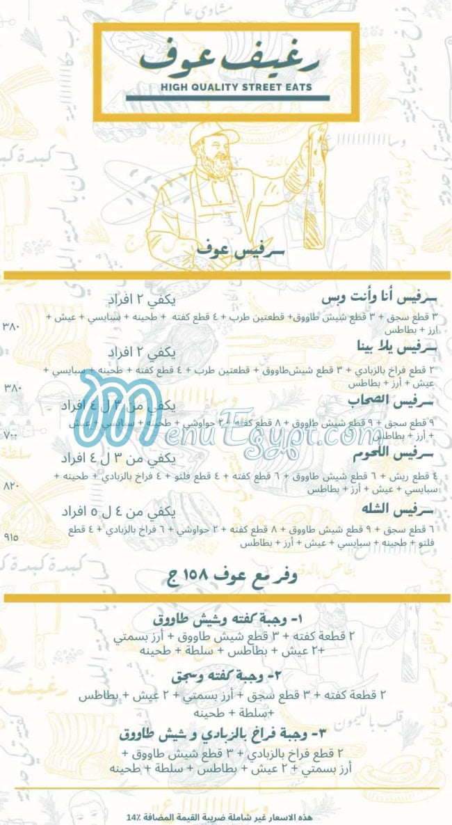 منيو رغيف عوف