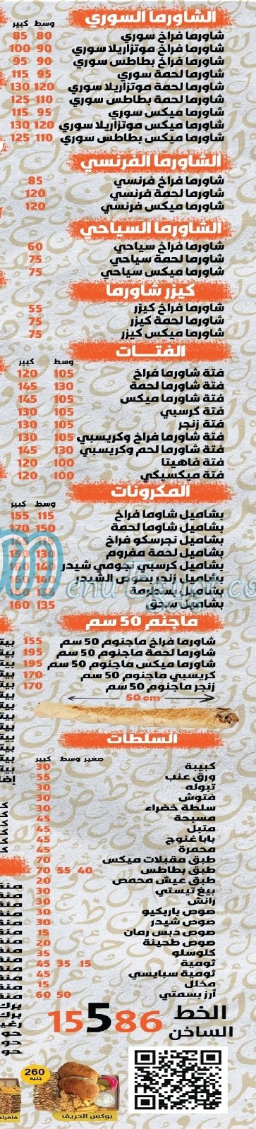 Reghef Shawerma menu prices