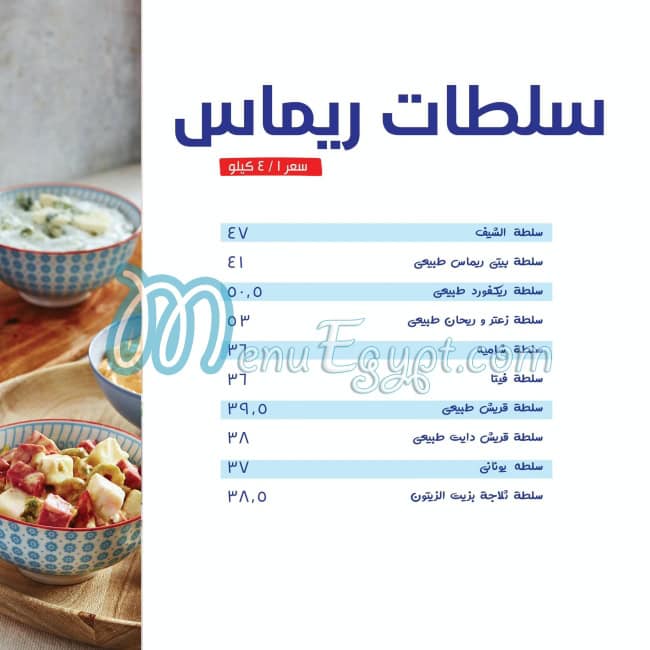 Remas Land menu Egypt 4