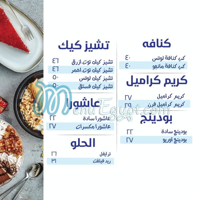 Remas Land menu Egypt 10